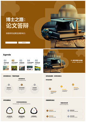 博士论文答辩研究成果影响力解析PPT模板