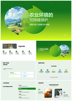 农业生态保护与气候生物多样性可持续发展PPT模板