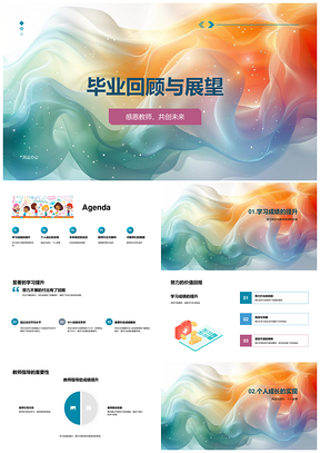 毕业成长感恩师恩挑战未来规划PPT模板