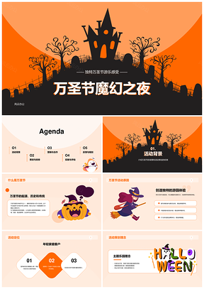 橙黑插画城堡万圣暗黑魔幻夜PPT模板