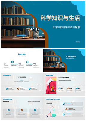 科学应用探秘生活现象基础PPT模板