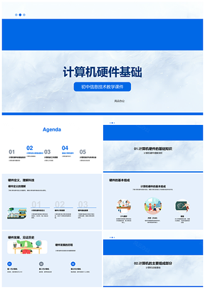 初中计算机硬件组成与CPU工作方式解析PPT模板