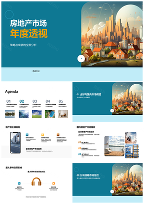 房地产年度透视战略核心差异策略财务摩天PPT模板