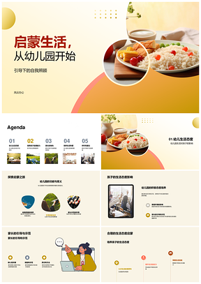 幼儿园启蒙生活家长引导自理能力PPT模板