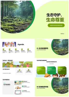 五年级守护生态尊重生命环保教育行动PPT模板