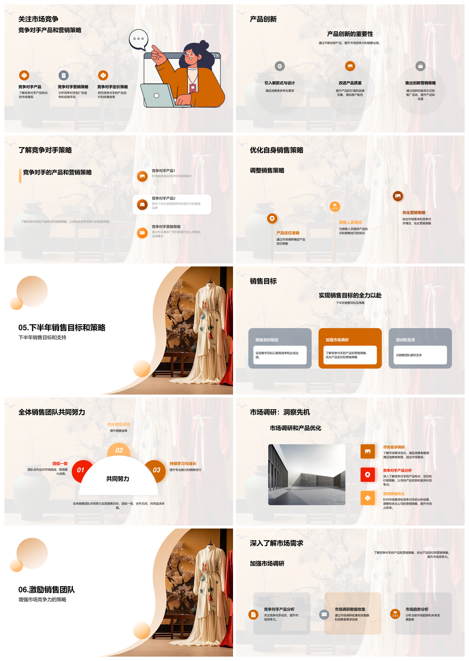 服装行业上半年销售增长与竞争对手回顾PPT模板