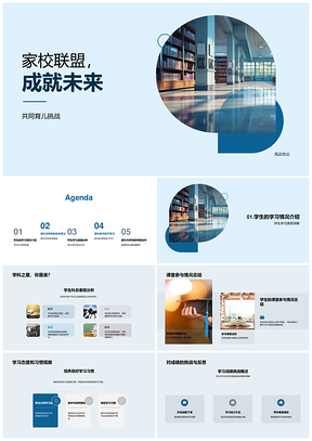 家校联盟助力学生学业成长PPT模板