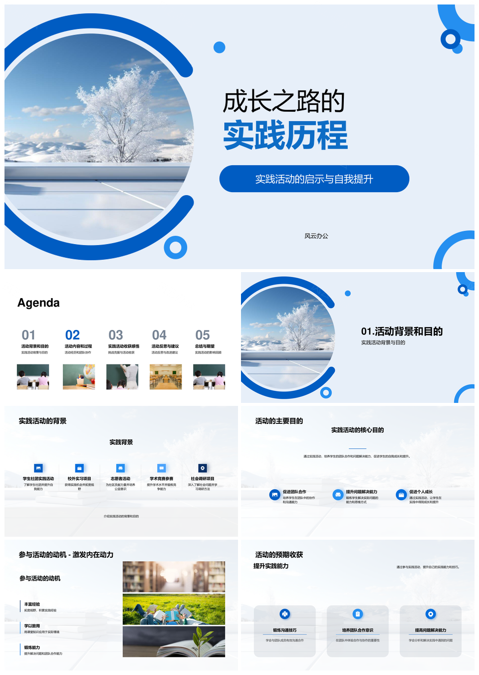 实践成长路上协作克挑战提升PPT模板