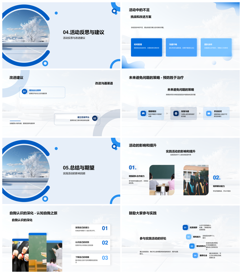 实践成长路上协作克挑战提升PPT模板