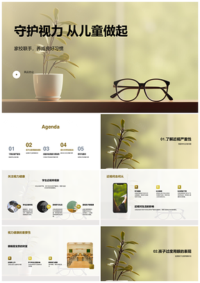 儿童护眼防近视家校联动改习惯PPT模板