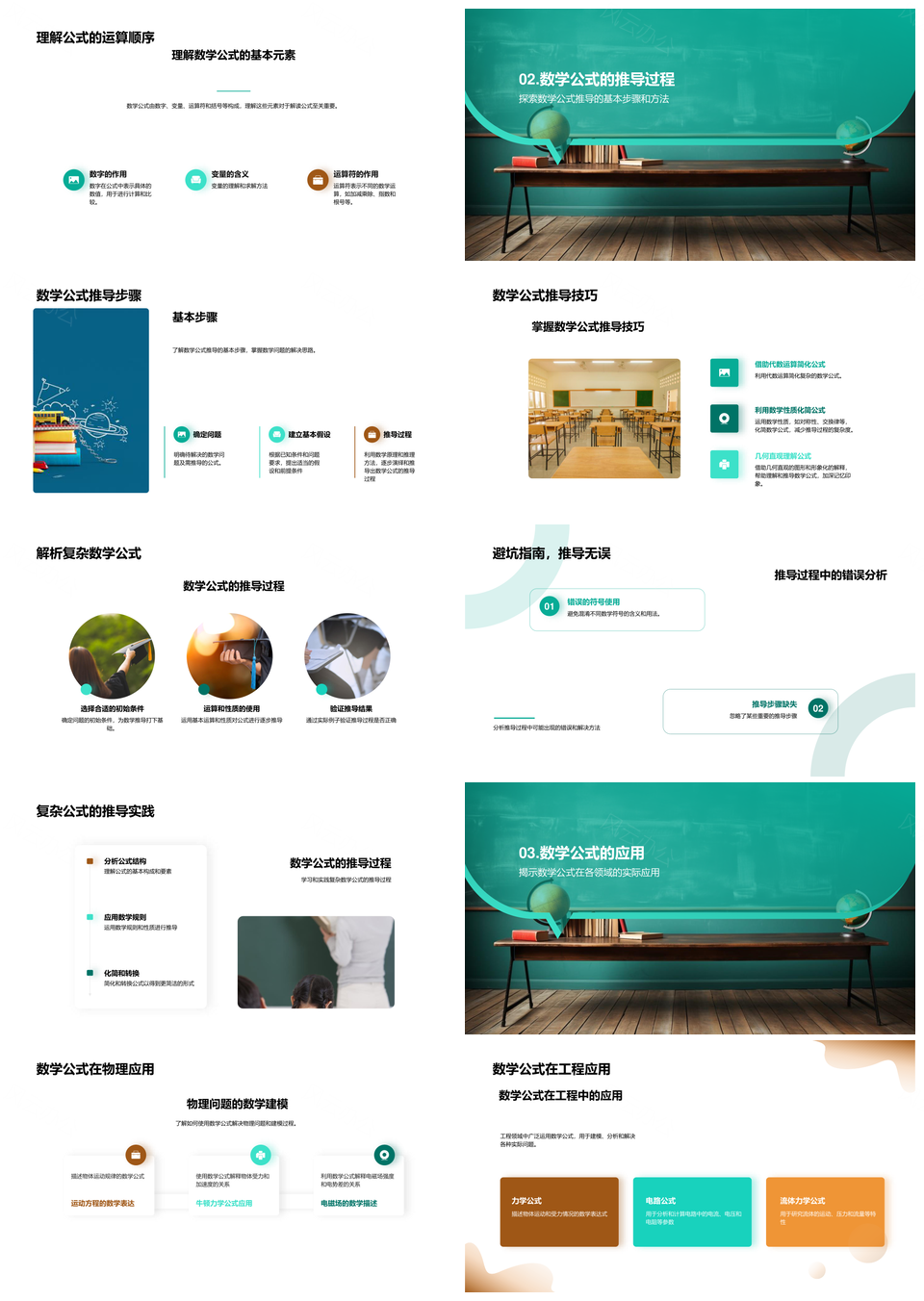 大学数学公式推导应用解析教学PPT模板