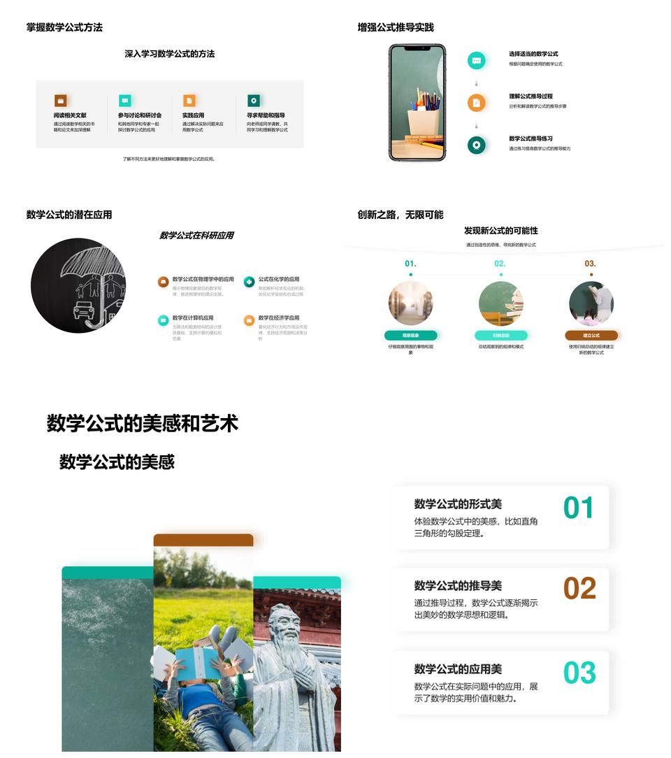 大学数学公式推导应用解析教学PPT模板