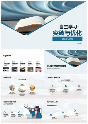 自主学习策略混合促成长突破优化PPT模板