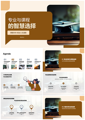 专业课程选择结合兴趣职业规划发展PPT模板