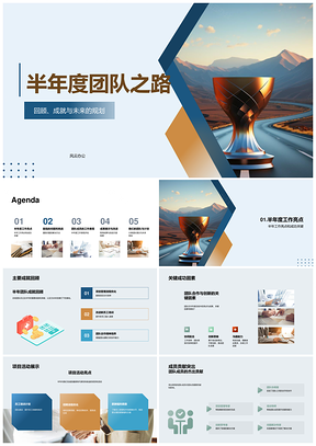 人资团队半年度回顾成就与未来规划PPT模板