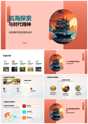 大航海时代探索者勇气驱动全球经贸科技文化PPT模板