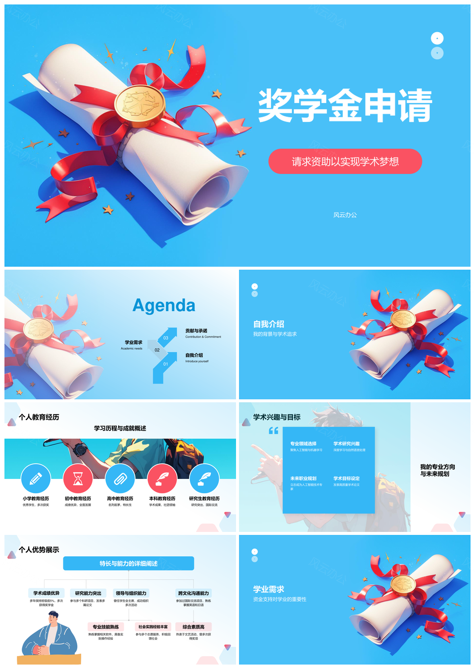 奖学金申请攻略支持学生发展奖励学习教育PPT模板