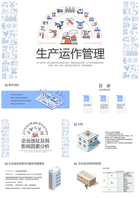 蓝色卡通企业生产运营管理培训PPT模板