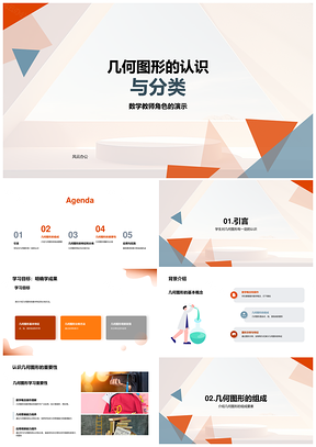 二年级几何图形认识分类教学课件