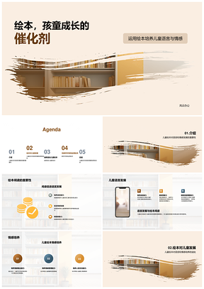 儿童绘本依龄择趣助力语言情感成长PPT模板
