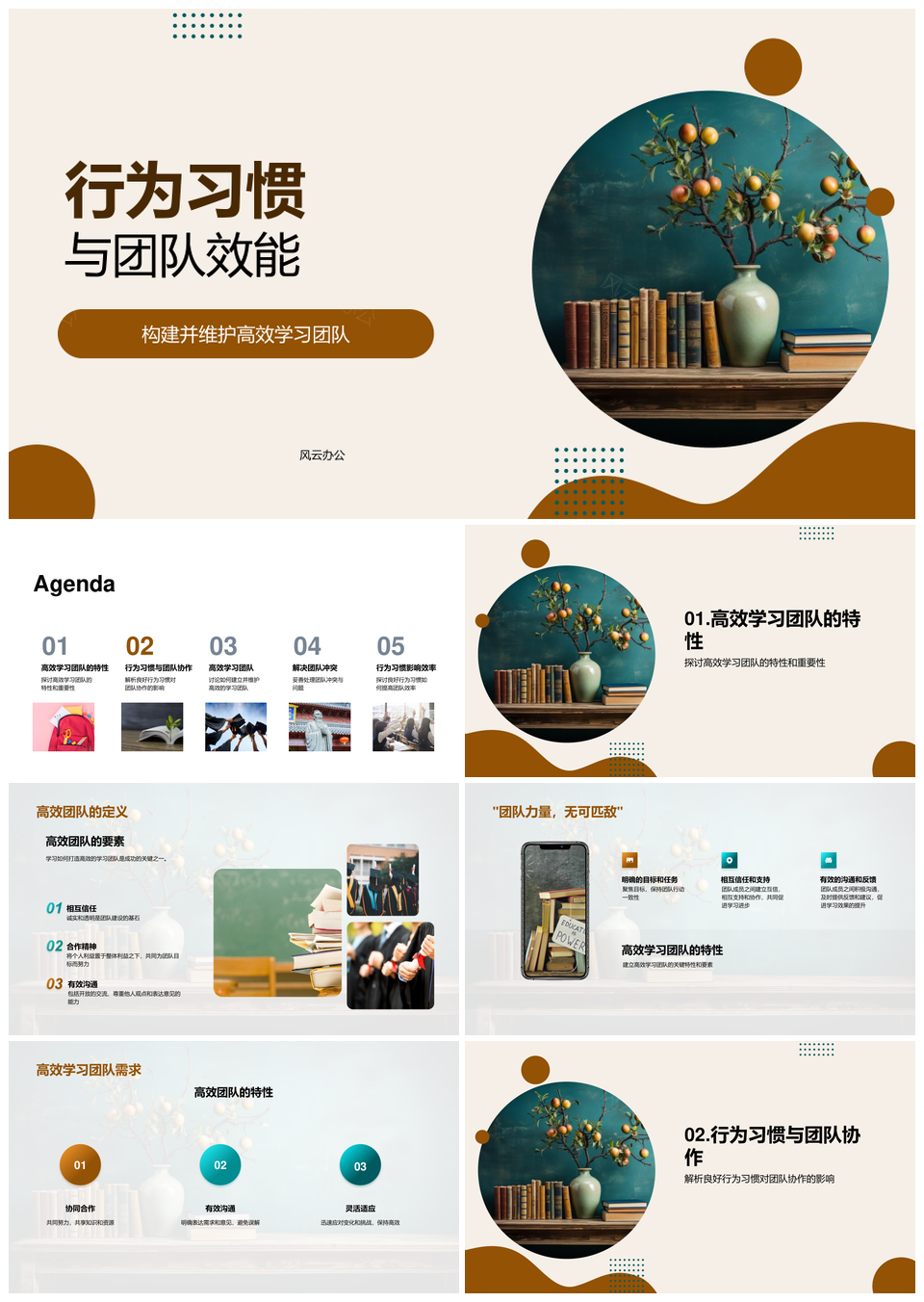 良好行为习惯助力高效学习团队效能PPT模板