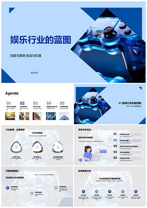 娱乐游戏行业市场竞争策略趋势机遇挑战蓝图PPT模板