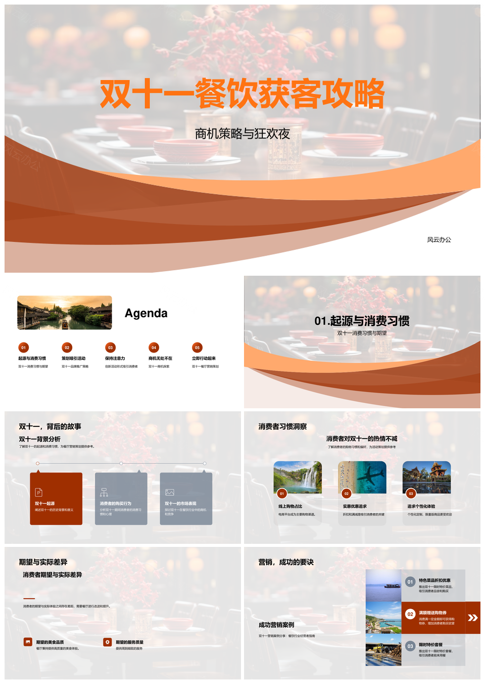 双十一餐饮狂欢夜营销策划品牌攻略PPT模板