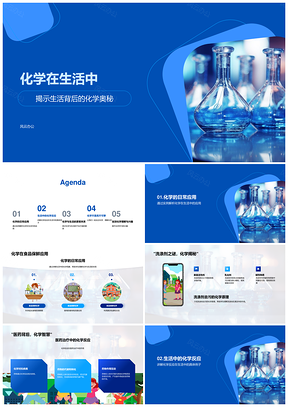 化学应用医药食品保鲜洗涤铁生锈解析PPT模板