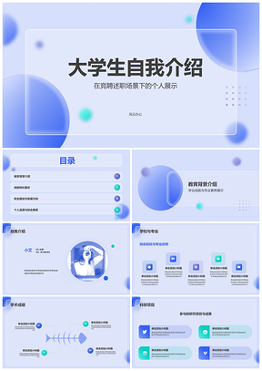 蓝色渐变大學生竞聘优势技能教育职业规划框架PPT模板