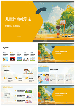 幼儿体育教学法研究健康质量提升课件