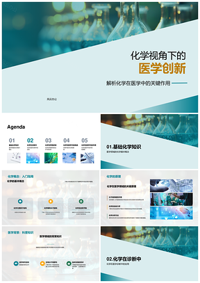 化学医学诊疗研究样本血液尿液显微分析PPT模板