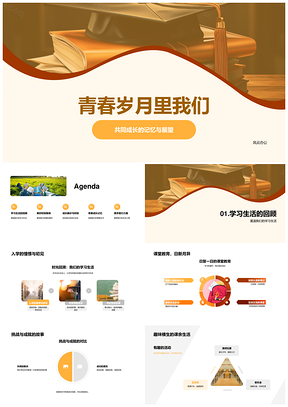 青春学途挚友携手毕业逐梦创辉煌PPT模板