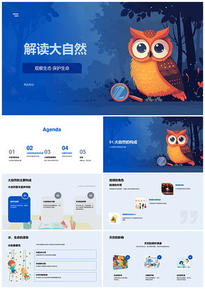 2025小学科学生态系统生命保护教学课件