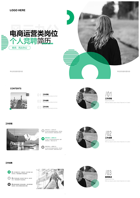 电商运营岗位竞聘简历经验分析及未来优化方向PPT模板