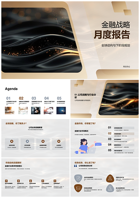 金融行业全球战略动向目标策略协作计划PPT模板