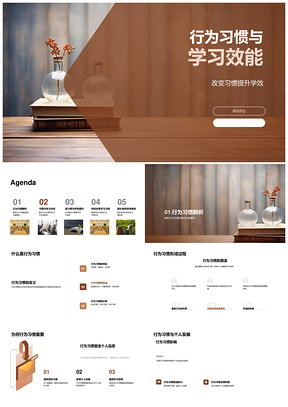 行为习惯改变提升学习效能教育活动PPT模板