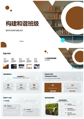 和谐班级协作促学共成长PPT模板
