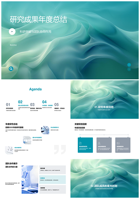 生物医化科研突破与团队协作年度总结PPT模板