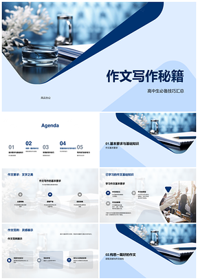 高中语文作文写作技巧构思结构基础范例PPT模板