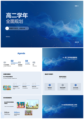 高二学年全面规划强化基础调整方法自主成就未来PPT模板