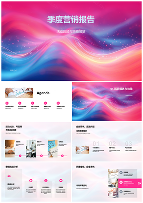 季度营销活动回顾策略展望业务挑战数据PPT模板
