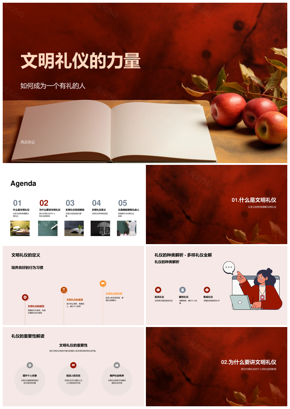 文明礼仪教育养成有礼习惯和谐生活PPT模板