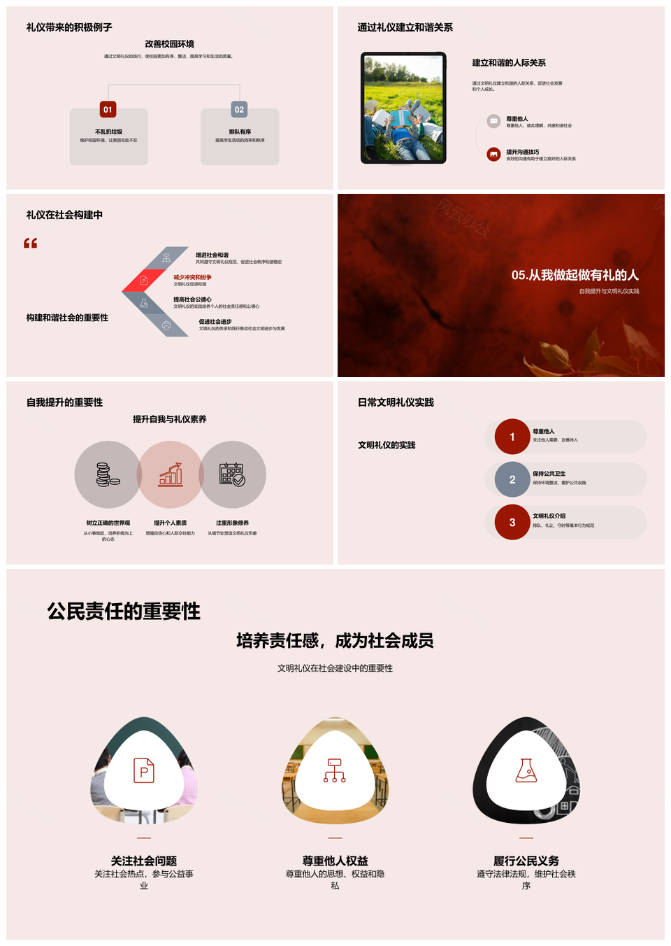 文明礼仪教育养成有礼习惯和谐生活PPT模板