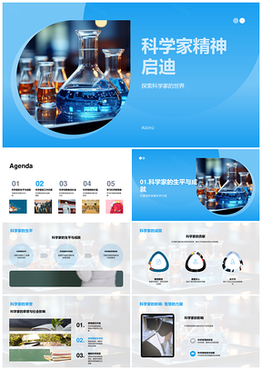 科学家精神探索创新显微镜科学贡献PPT模板