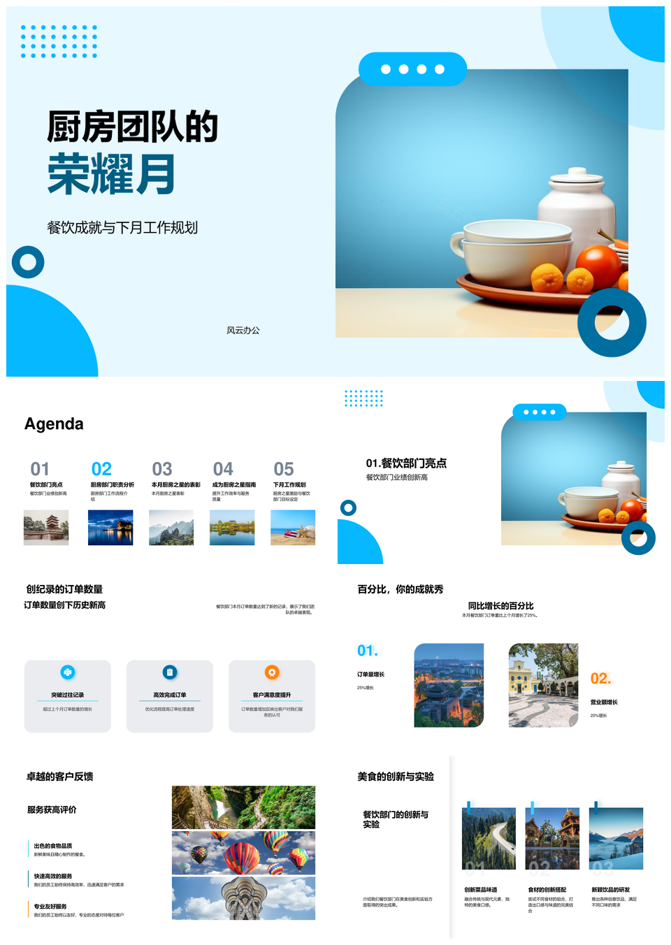 厨房团队荣耀月餐饮成就高效合作星耀表彰PPT模板