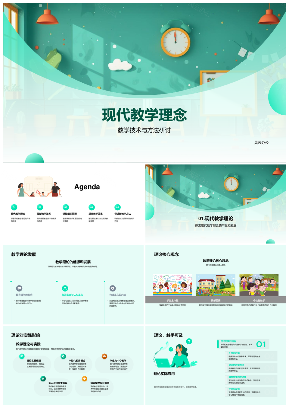 现代教学理念技术教师培训专家教育课件