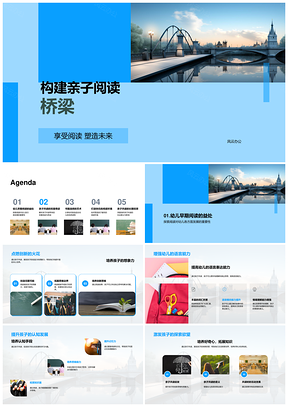 亲子阅读家园共育激发想象创造环保教育PPT模板