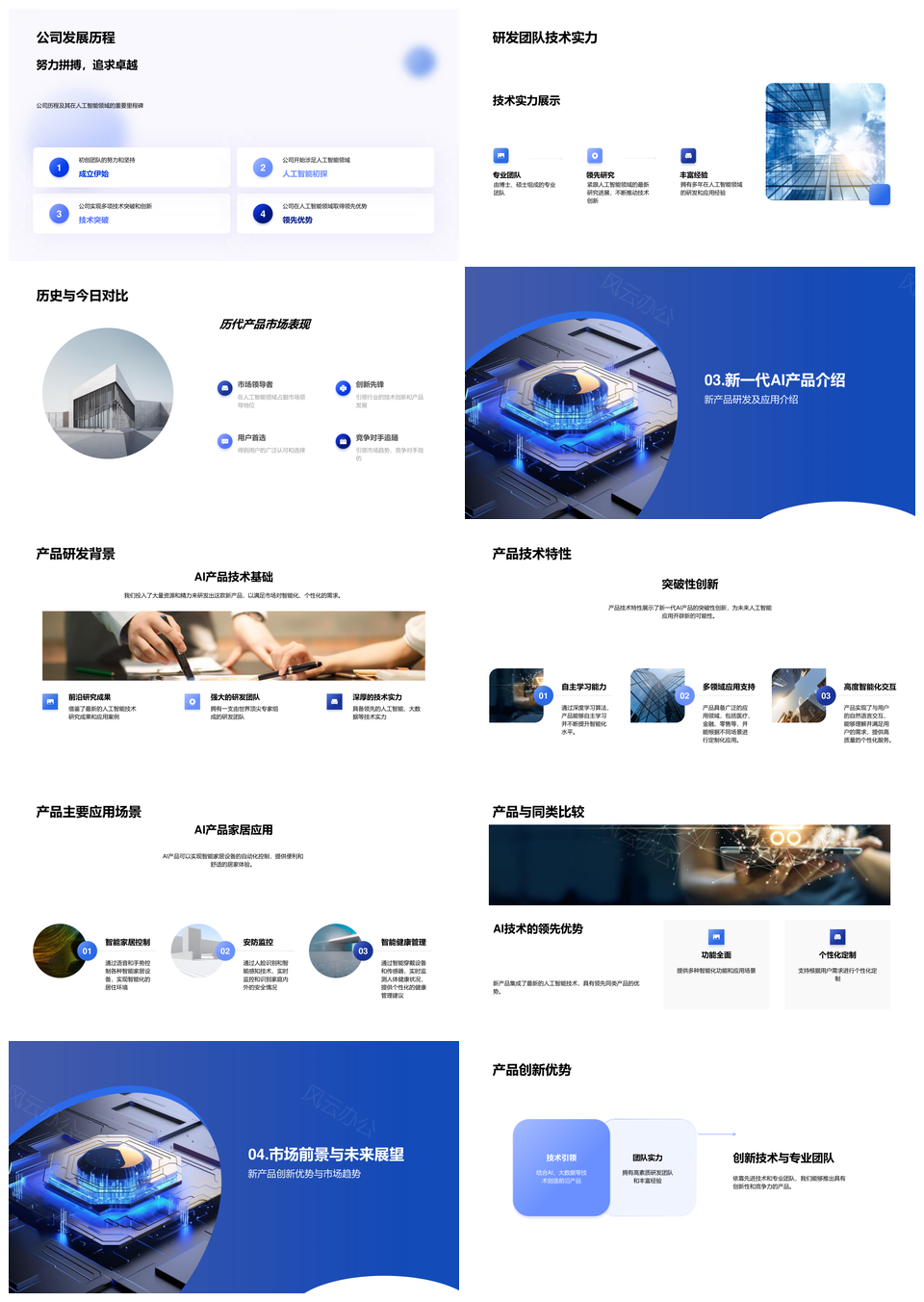 智领未来AI新篇章揭幕全球市场技术趋势研发PPT模板