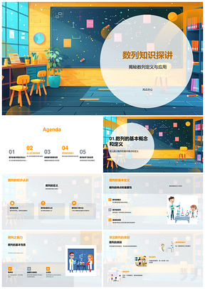 2025数列基础等差等比通项求和及极限PPT模板