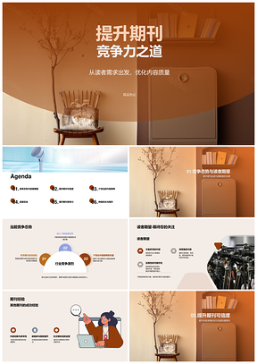 提升期刊品质严格审核增强竞争力PPT模板